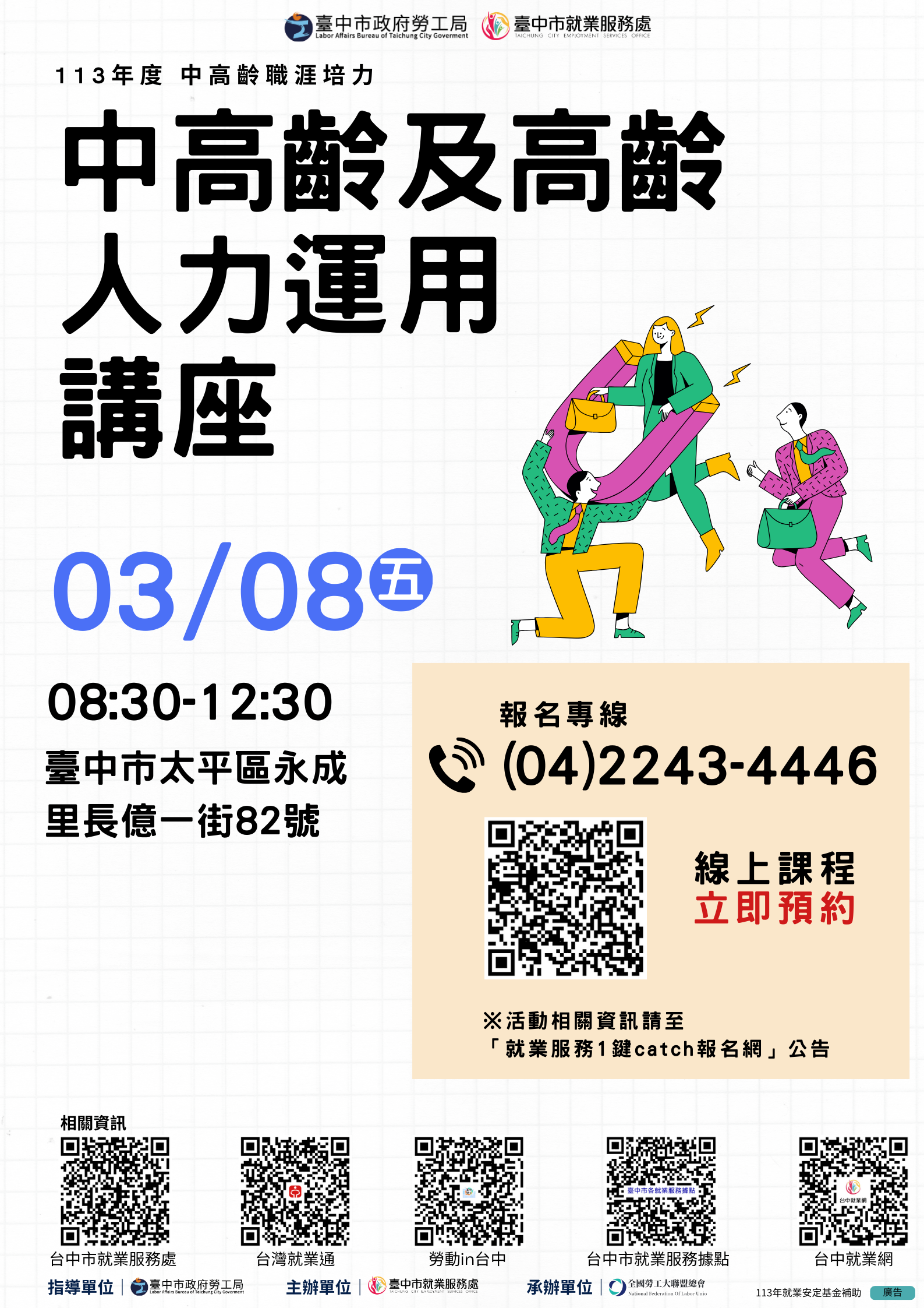 中高齡及高齡人力運用講座第一場